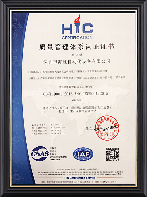 ISO9001體系認證管理證書 