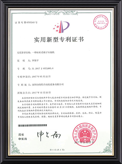 一種杠桿式端子壓接機 
