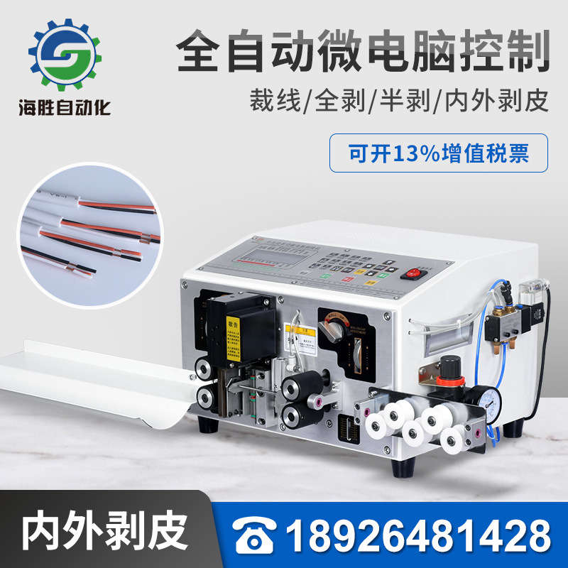 海勝自動(dòng)化HS-7NW5全自動(dòng)裁線內(nèi)外剝皮機(jī)