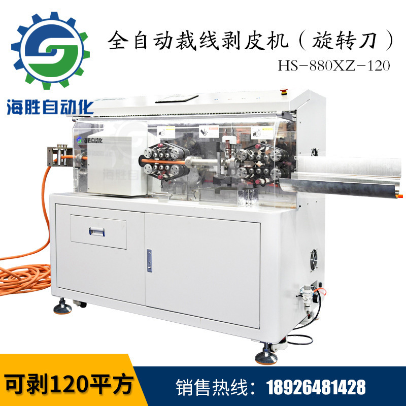 海勝自動(dòng)化HS-880XZ-120全自動(dòng)裁線剝皮機(jī)